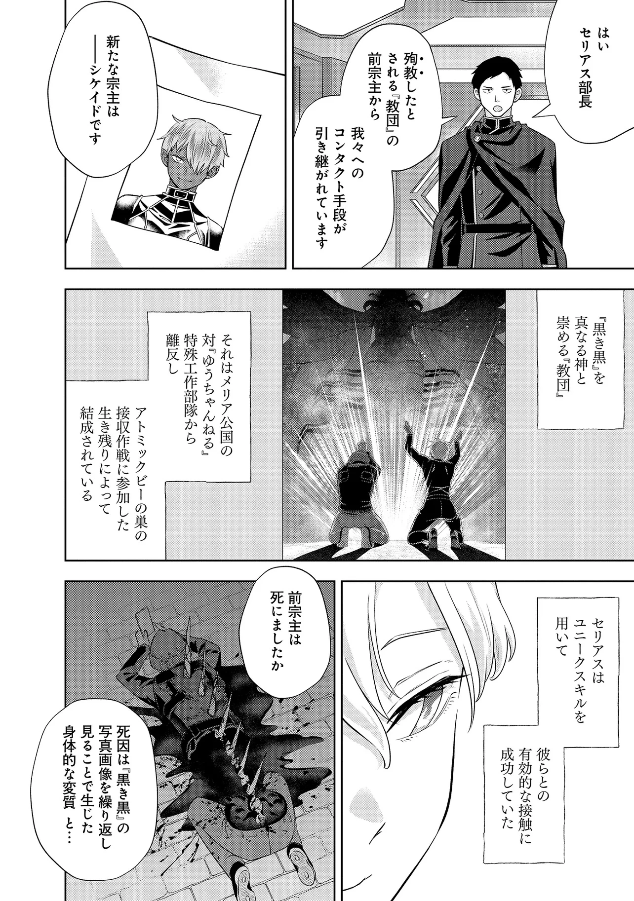 レアモンスター？それ、ただの害虫ですよ ～知らぬ間にダンジョン化した自宅での日常生活が配信されてバズったんですが～ 第31話 - 14