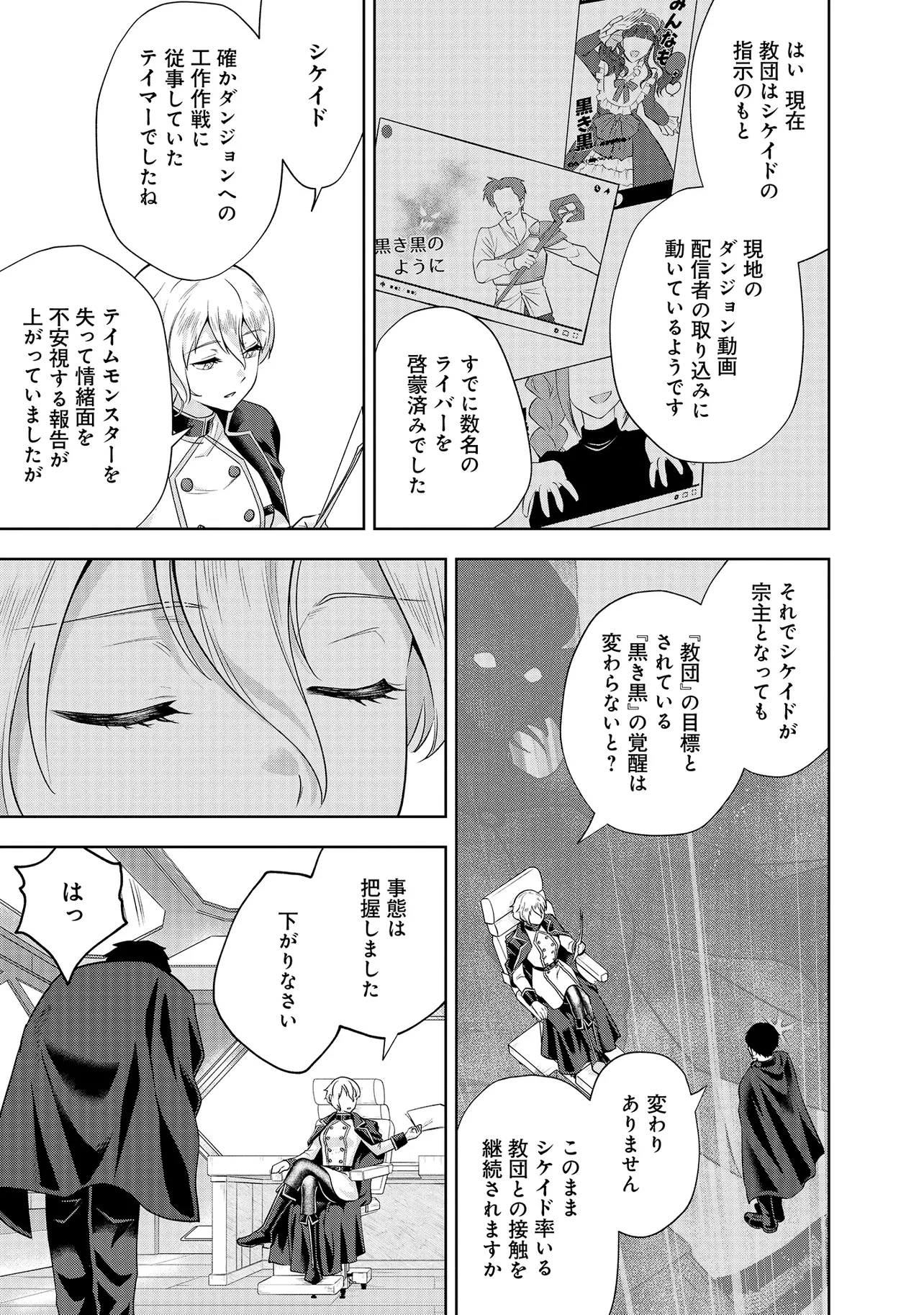 レアモンスター？それ、ただの害虫ですよ ～知らぬ間にダンジョン化した自宅での日常生活が配信されてバズったんですが～ 第31話 - 15