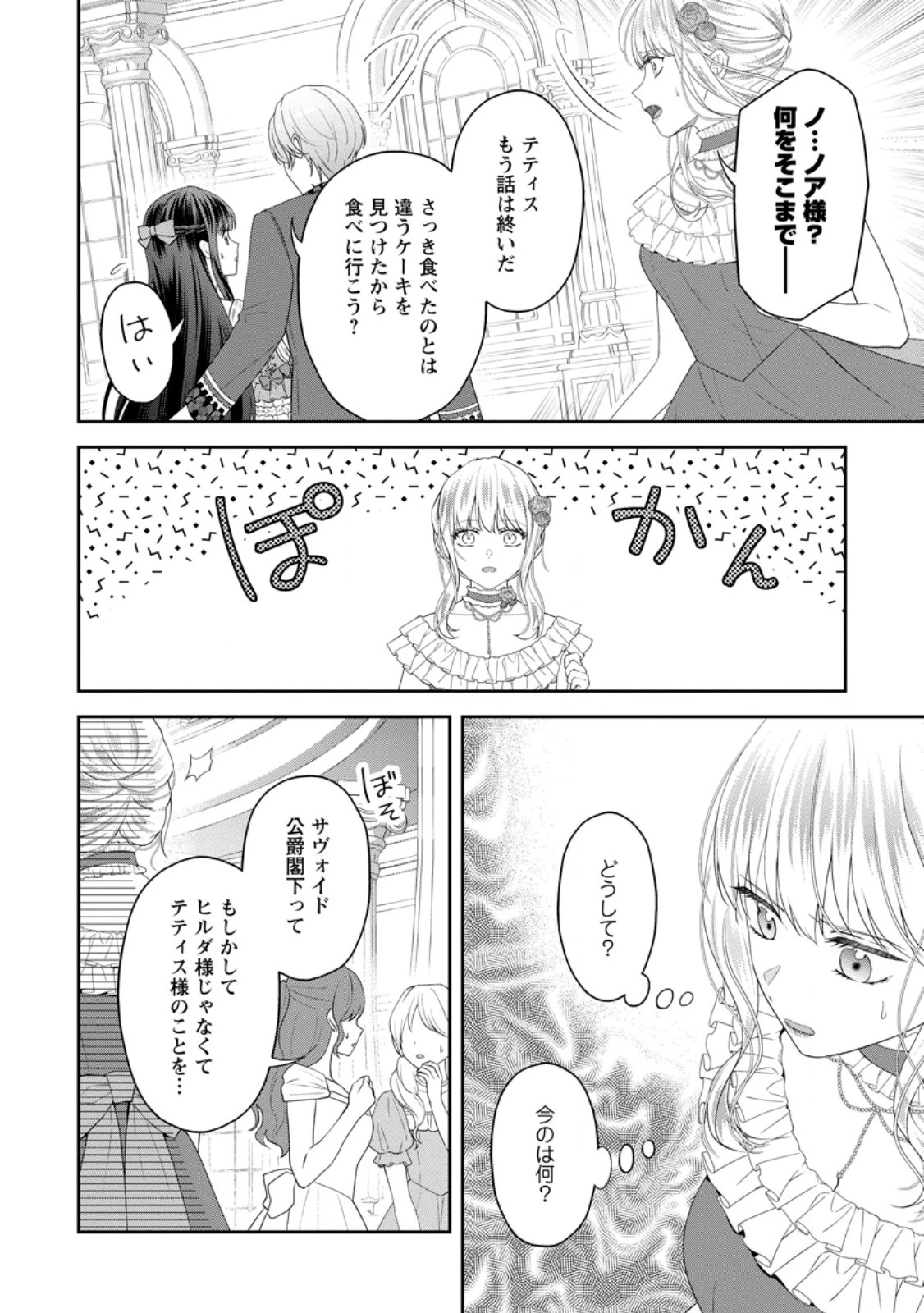 姉のことが好きな筆頭魔術師様に身代わりで嫁いだら、なぜか私が溺愛されました！？～無能令嬢は国一番の結界魔術師に開花する～ 第6.2話 - 6