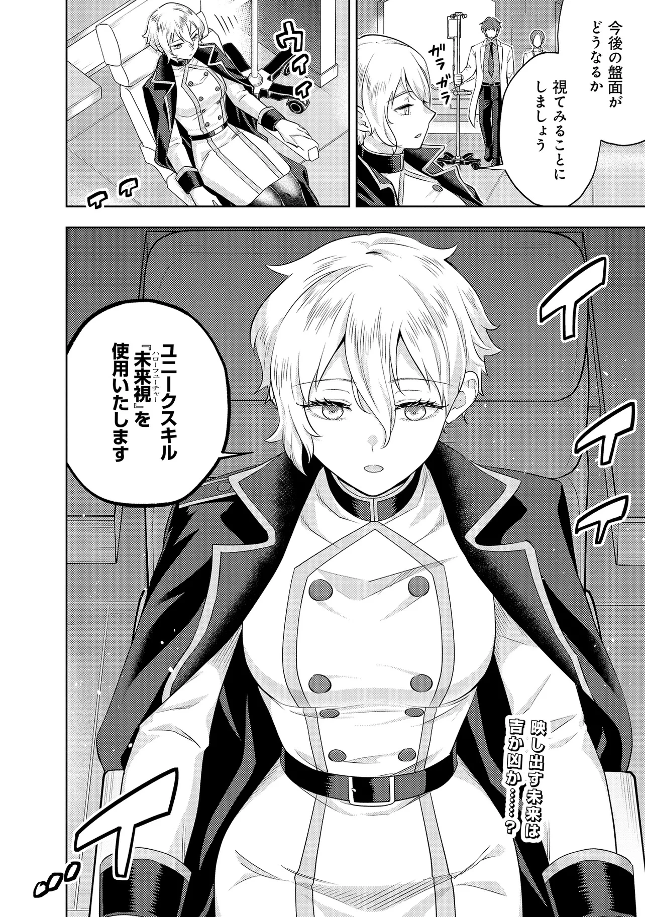 レアモンスター？それ、ただの害虫ですよ ～知らぬ間にダンジョン化した自宅での日常生活が配信されてバズったんですが～ 第31話 - 16