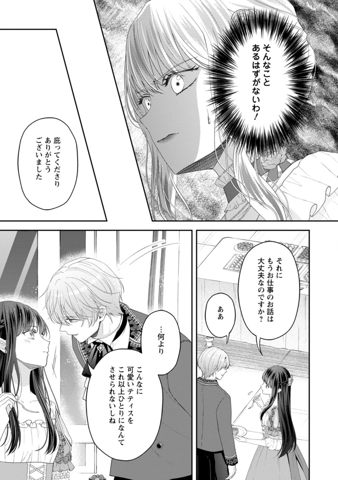 姉のことが好きな筆頭魔術師様に身代わりで嫁いだら、なぜか私が溺愛されました！？～無能令嬢は国一番の結界魔術師に開花する～ 第6.2話 - 7