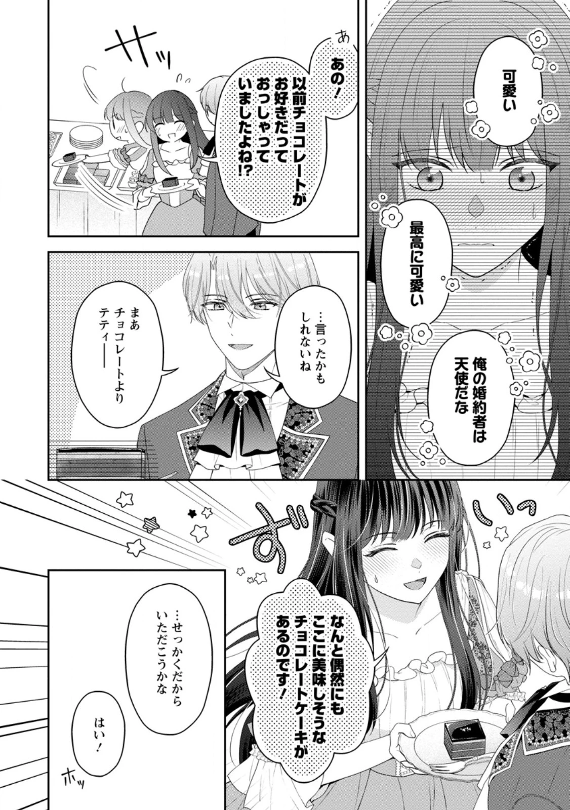 姉のことが好きな筆頭魔術師様に身代わりで嫁いだら、なぜか私が溺愛されました！？～無能令嬢は国一番の結界魔術師に開花する～ 第6.2話 - 8