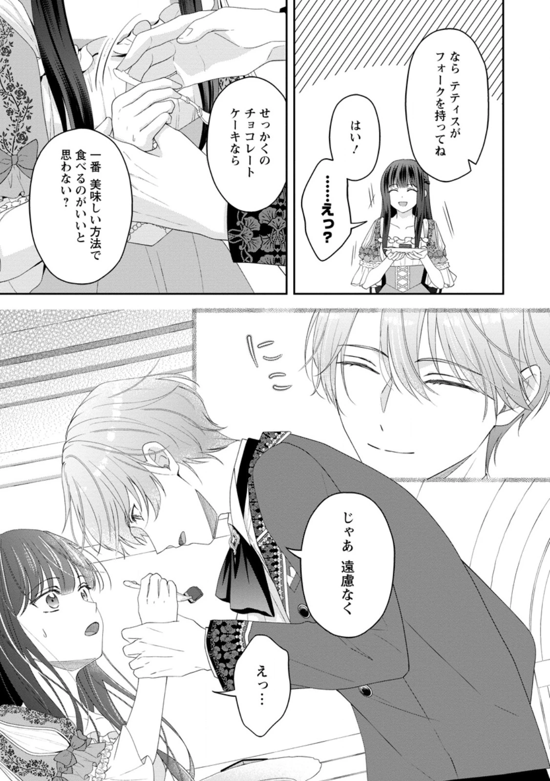 姉のことが好きな筆頭魔術師様に身代わりで嫁いだら、なぜか私が溺愛されました！？～無能令嬢は国一番の結界魔術師に開花する～ 第6.2話 - 9