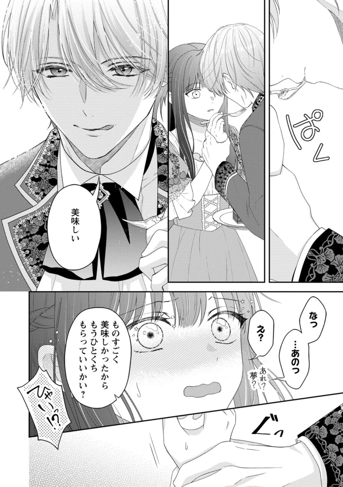 姉のことが好きな筆頭魔術師様に身代わりで嫁いだら、なぜか私が溺愛されました！？～無能令嬢は国一番の結界魔術師に開花する～ 第6.2話 - 10
