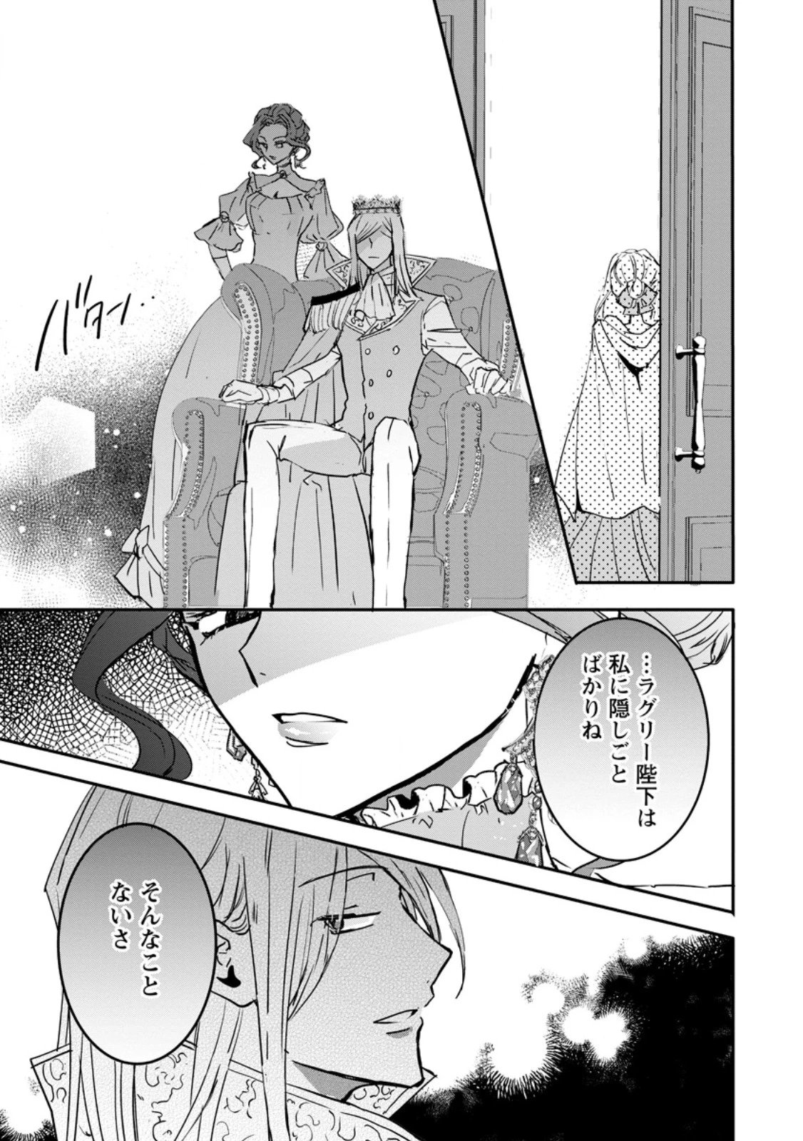 「お前が代わりに死ね」と言われた私。妹の身代わりに冷酷な辺境伯のもとへ嫁ぎ、幸せを手に入れる 第17話 - 1