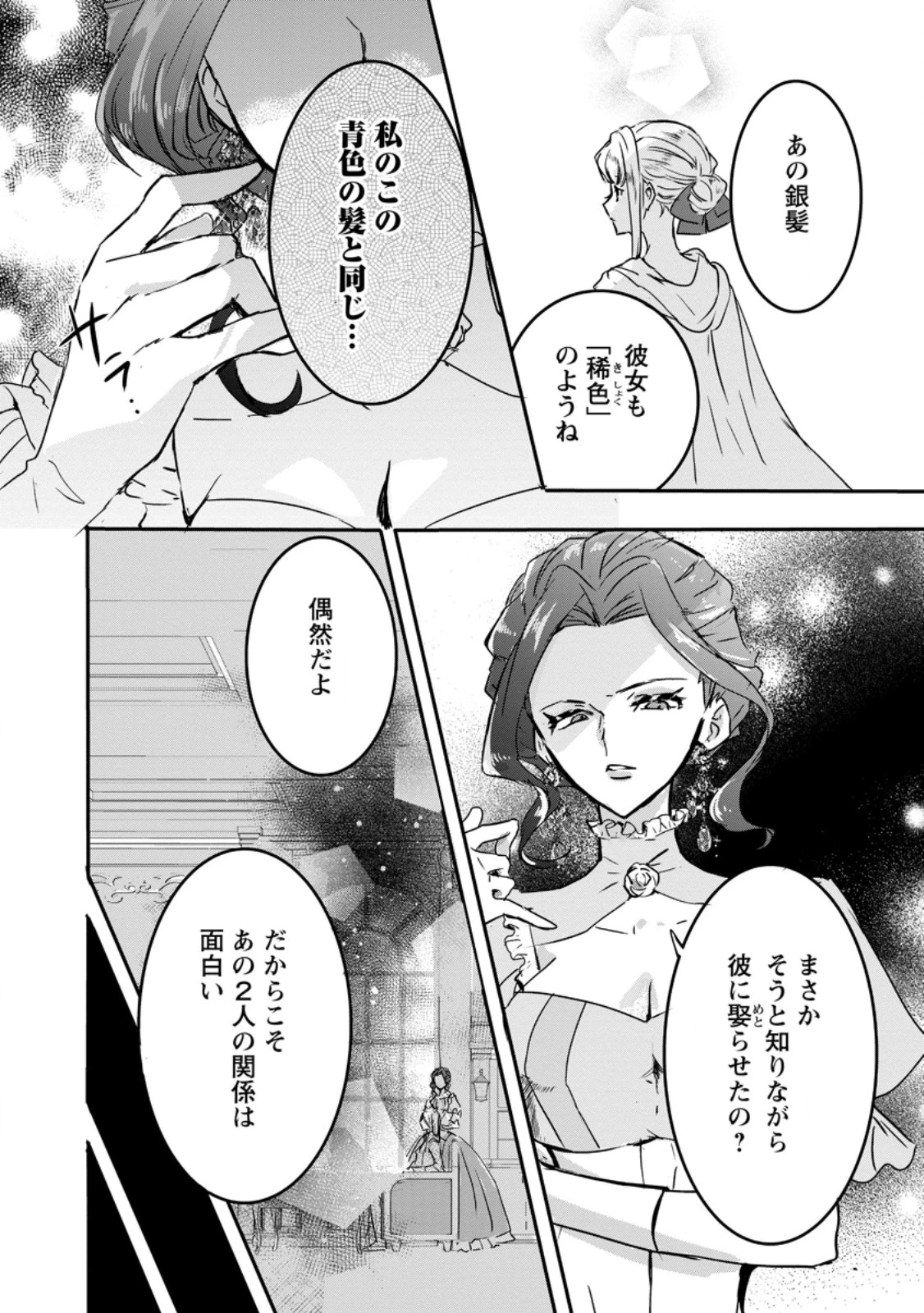 「お前が代わりに死ね」と言われた私。妹の身代わりに冷酷な辺境伯のもとへ嫁ぎ、幸せを手に入れる 第17話 - 2