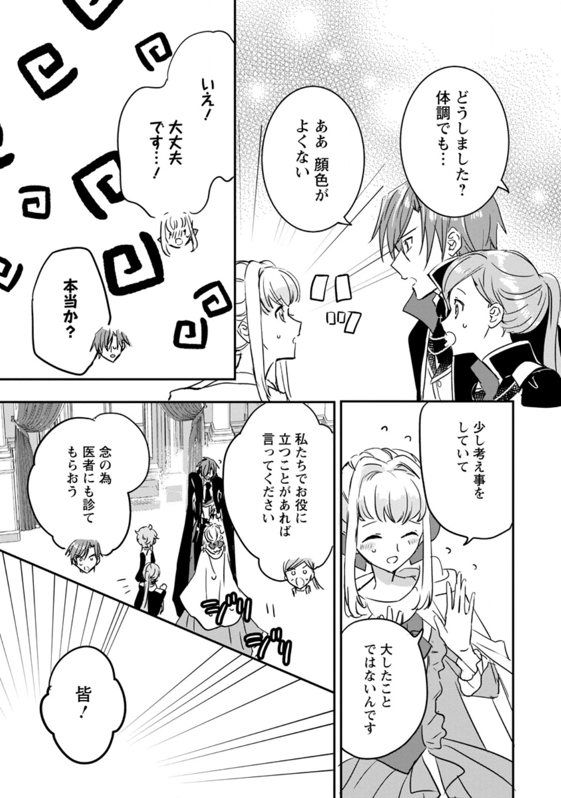 「お前が代わりに死ね」と言われた私。妹の身代わりに冷酷な辺境伯のもとへ嫁ぎ、幸せを手に入れる 第17話 - 7