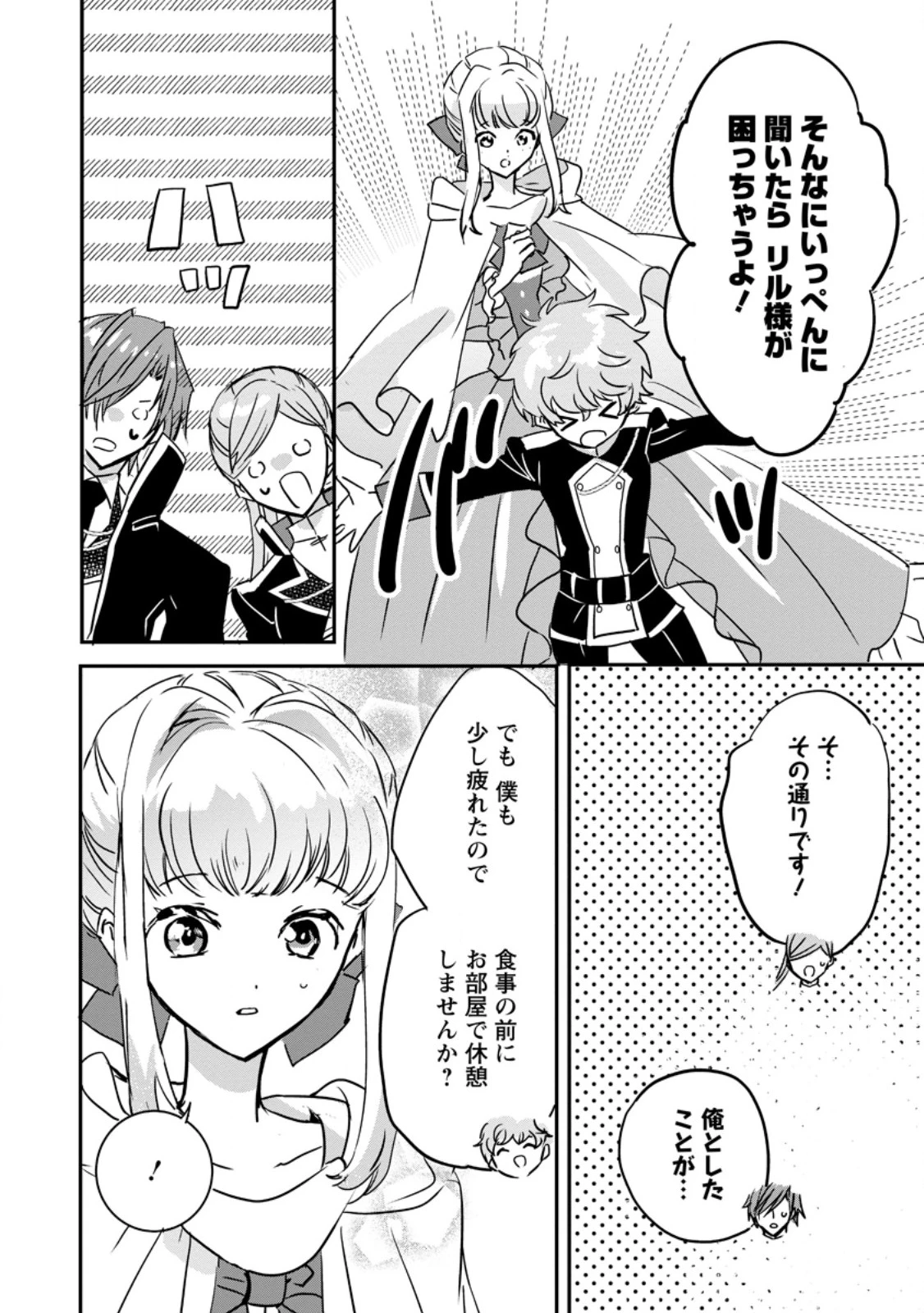「お前が代わりに死ね」と言われた私。妹の身代わりに冷酷な辺境伯のもとへ嫁ぎ、幸せを手に入れる 第17話 - 8