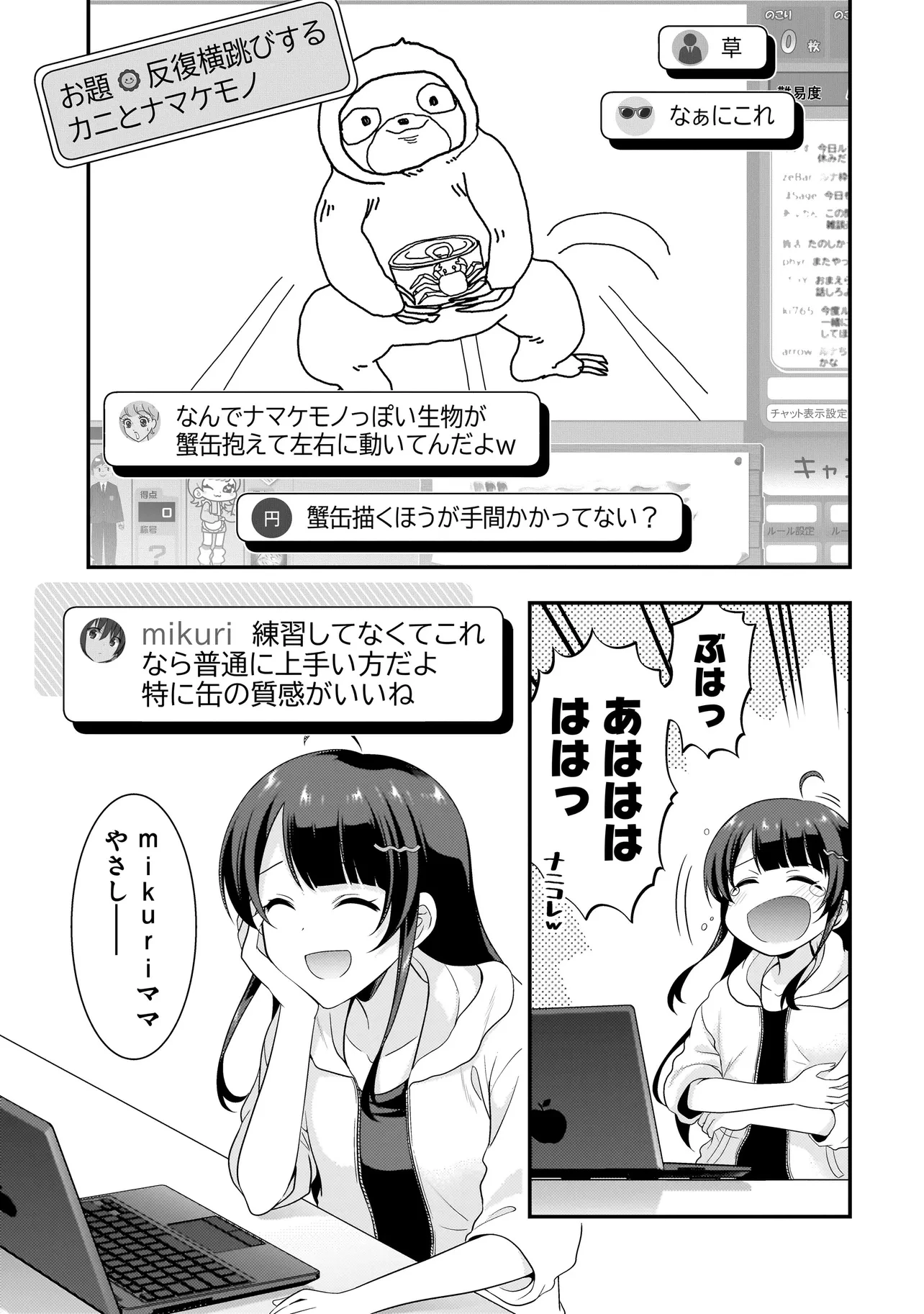 アラサーがVTuberになった話。 第20話 - 13