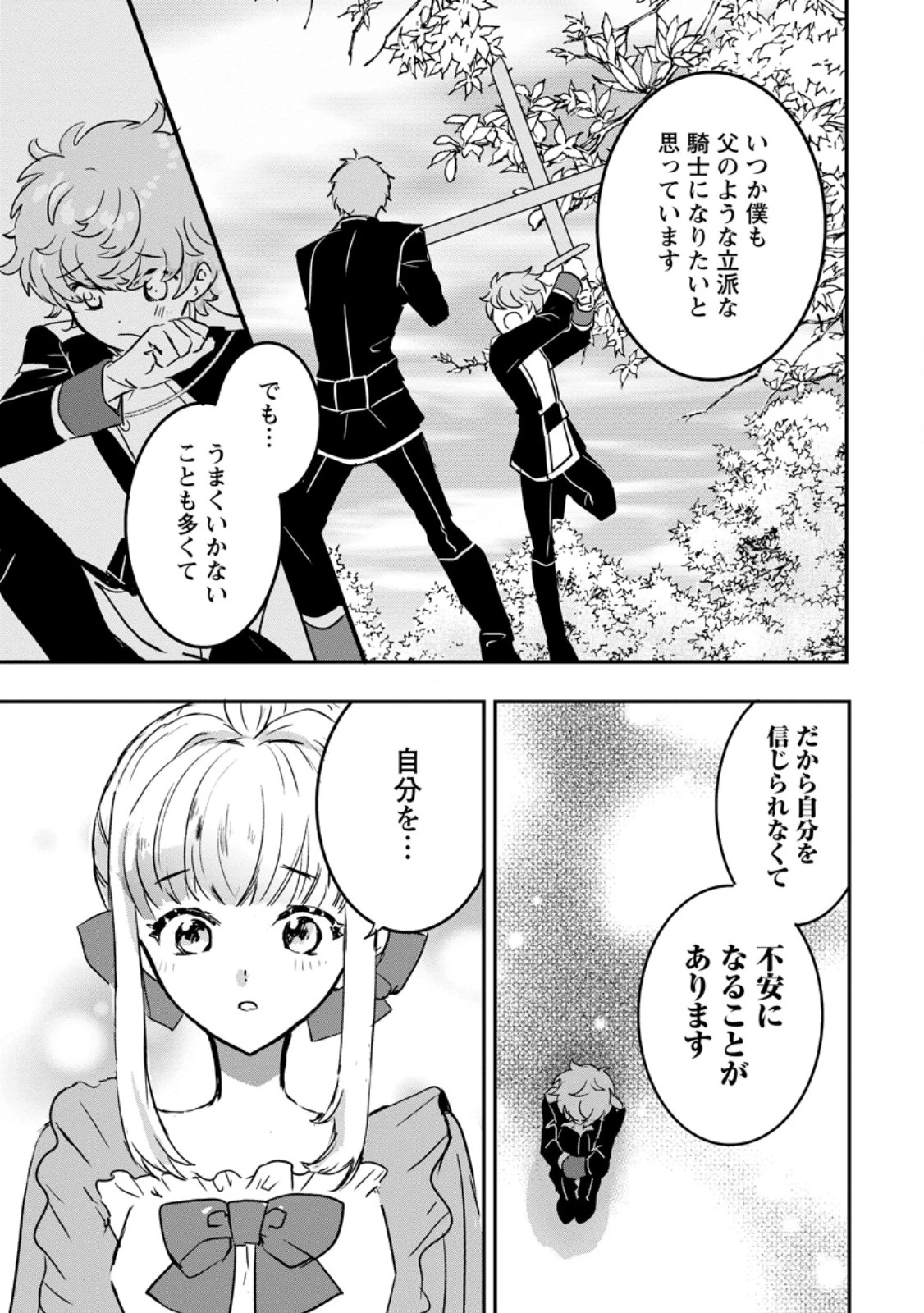 「お前が代わりに死ね」と言われた私。妹の身代わりに冷酷な辺境伯のもとへ嫁ぎ、幸せを手に入れる 第17話 - 11