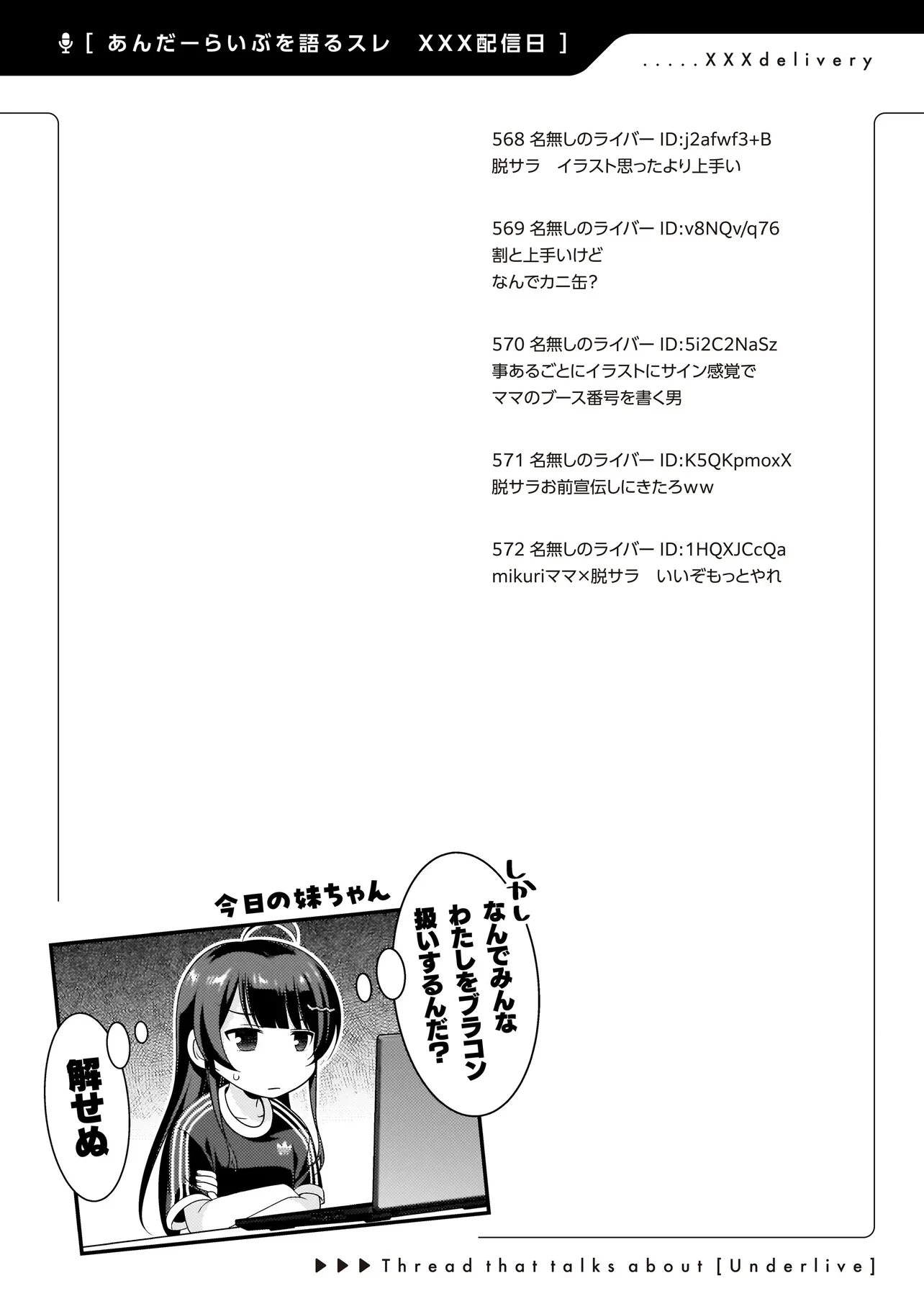 アラサーがVTuberになった話。 第20話 - 18