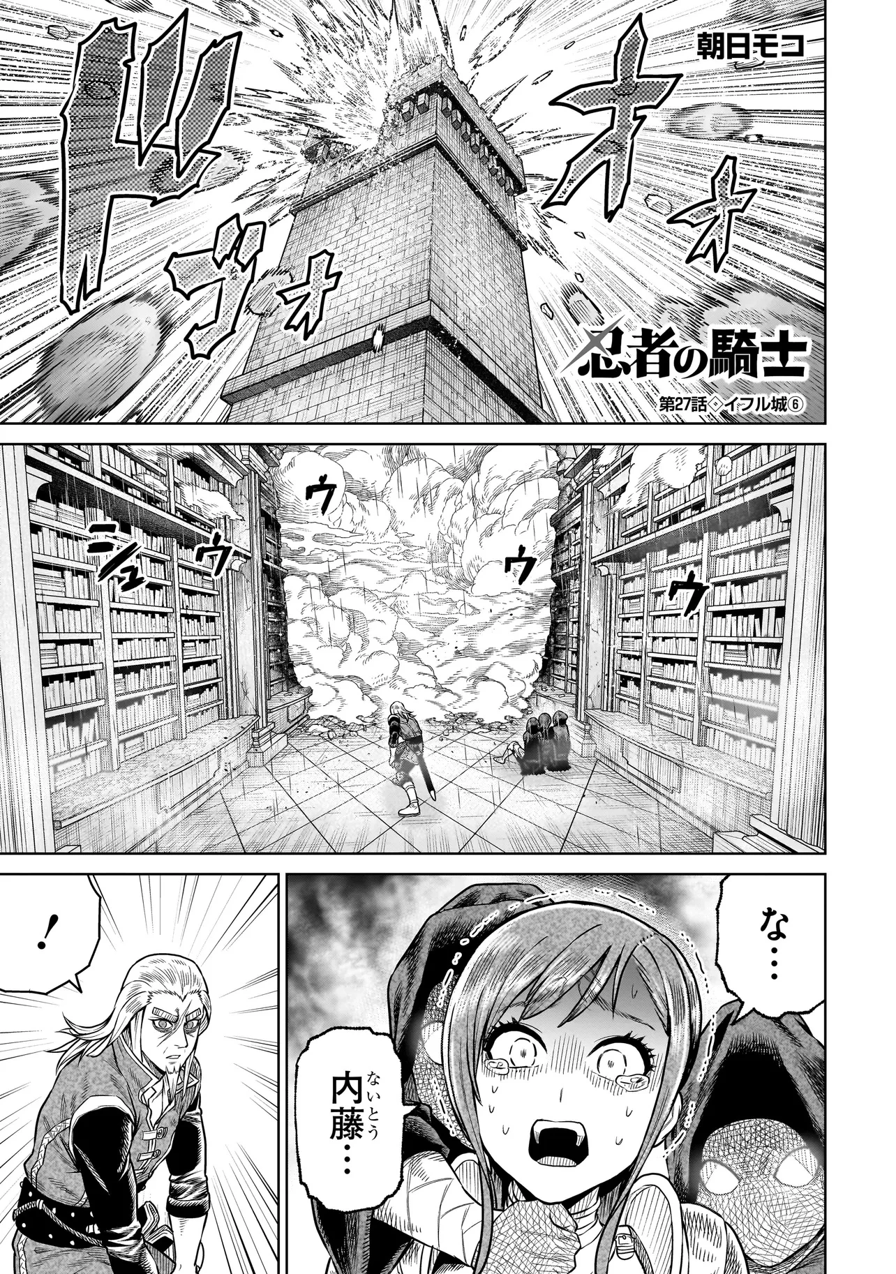 忍者の騎士 第27話 - 1