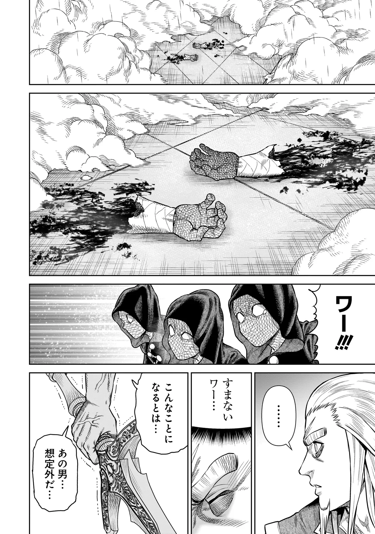 忍者の騎士 第27話 - 2