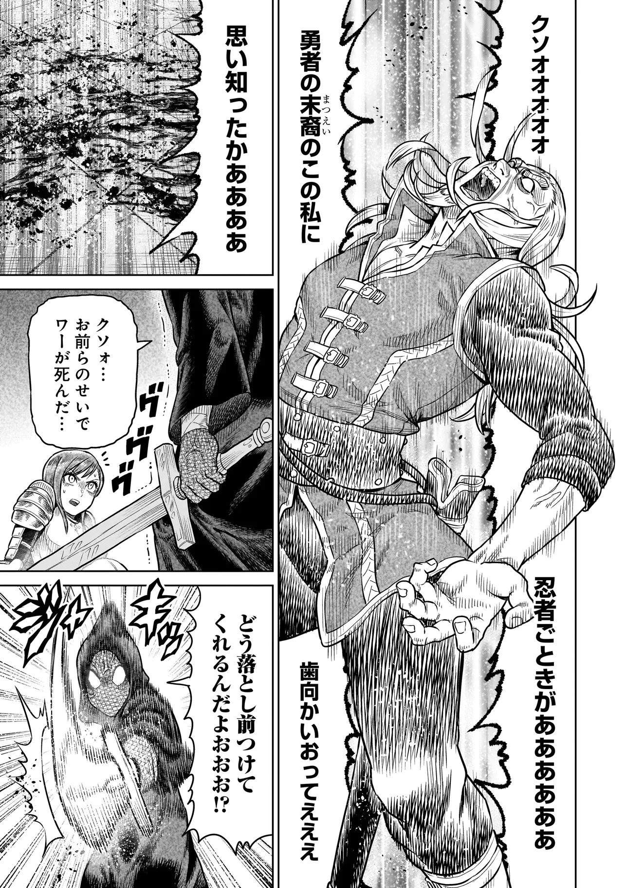 忍者の騎士 第27話 - 3
