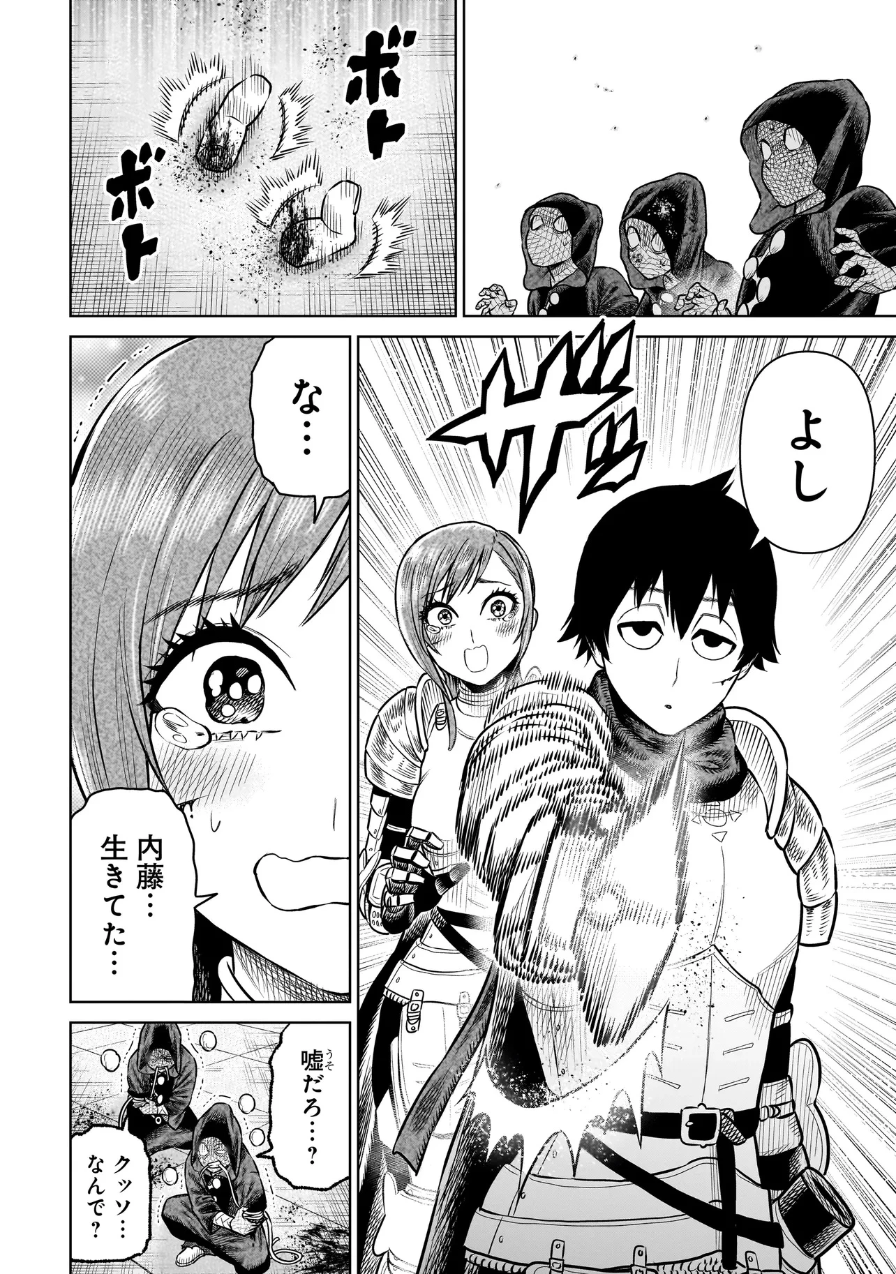 忍者の騎士 第27話 - 8