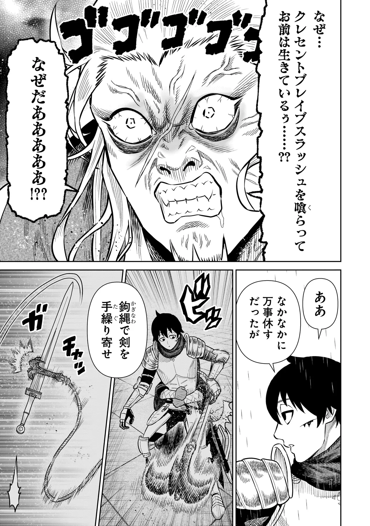 忍者の騎士 第27話 - 9