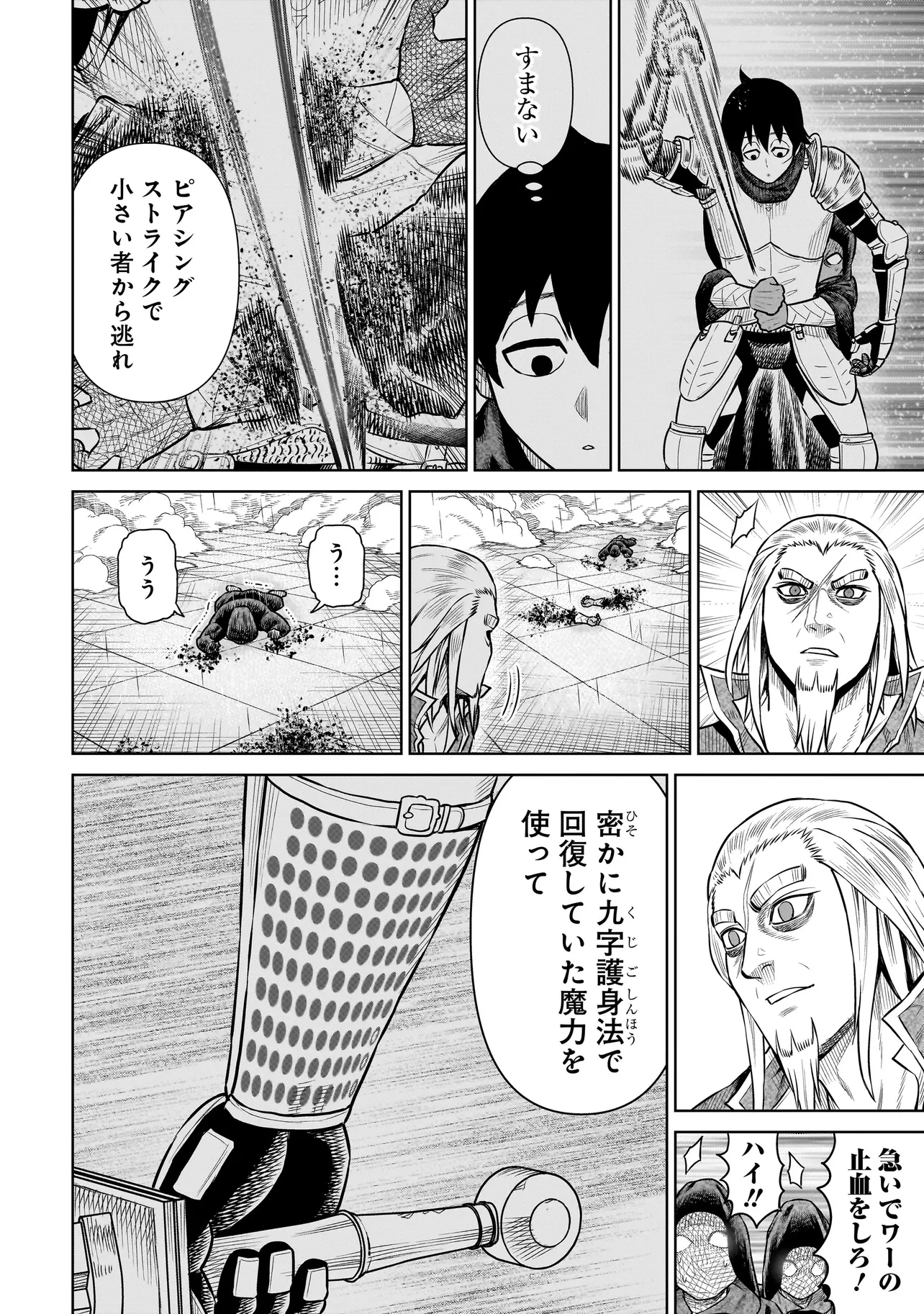 忍者の騎士 第27話 - 10