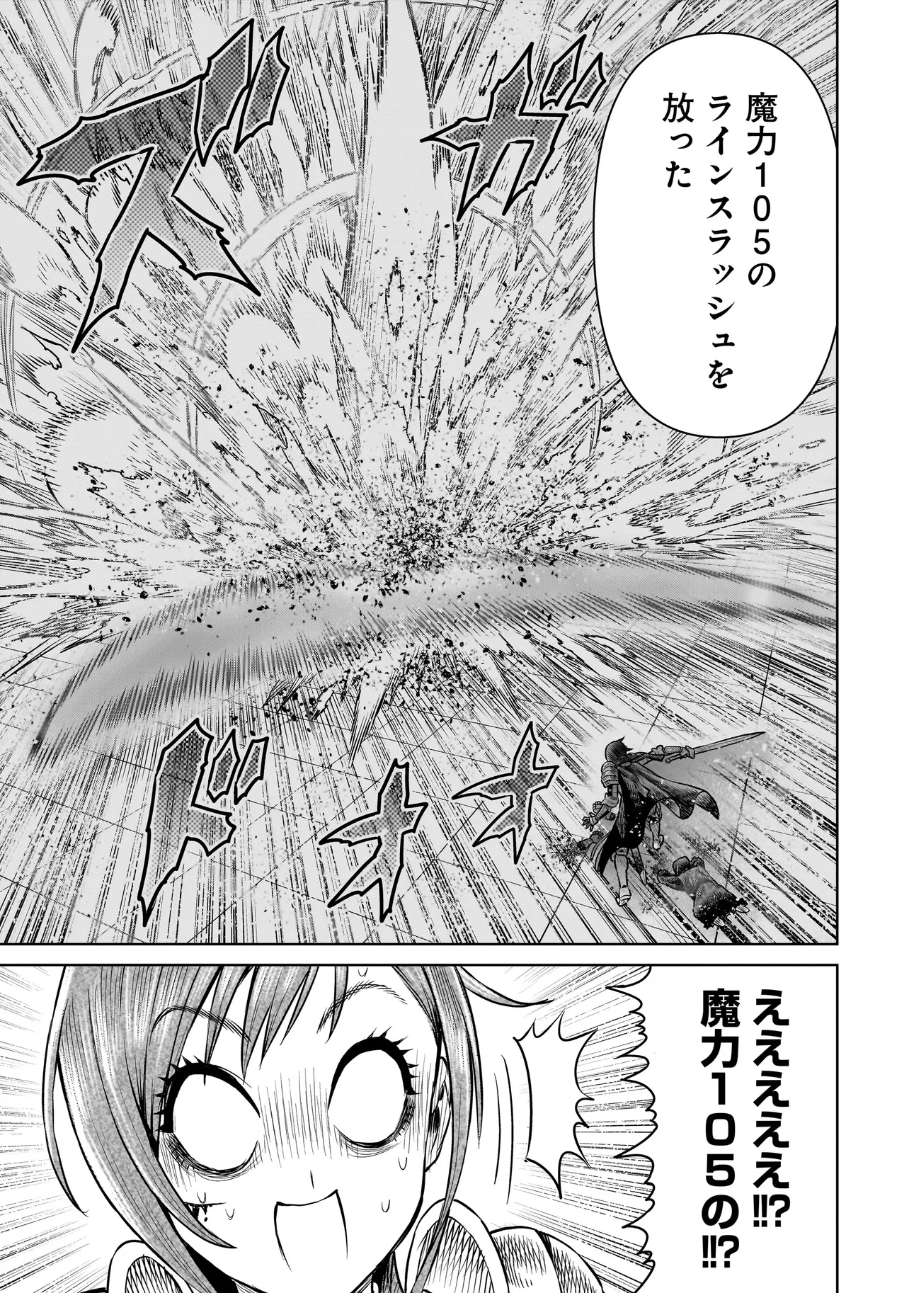 忍者の騎士 第27話 - 11