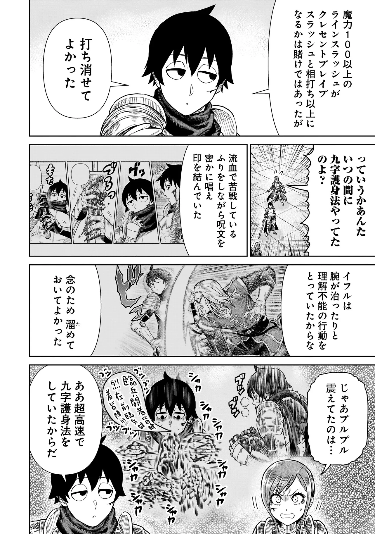 忍者の騎士 第27話 - 12