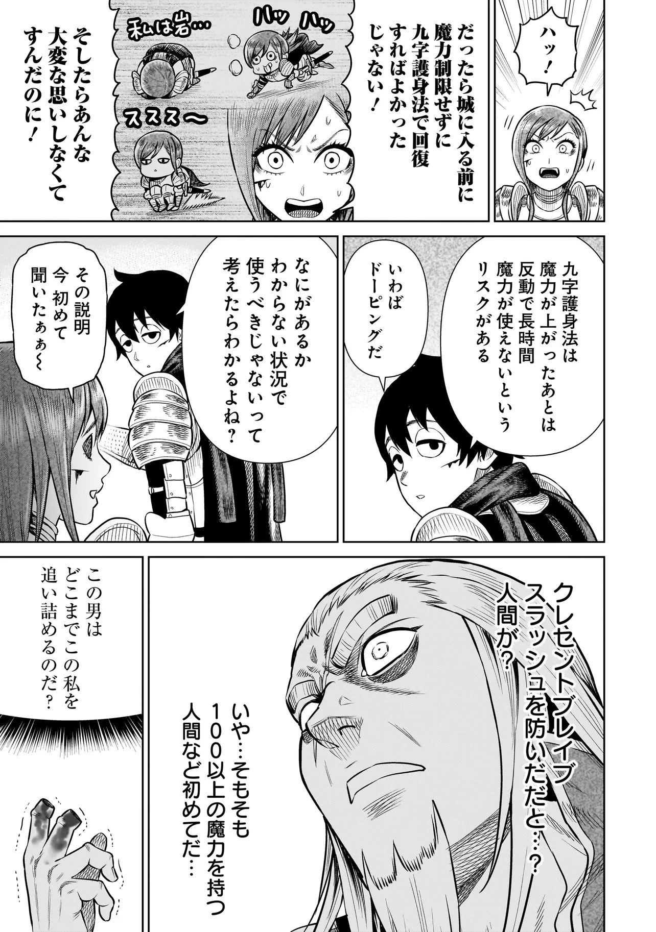 忍者の騎士 第27話 - 13