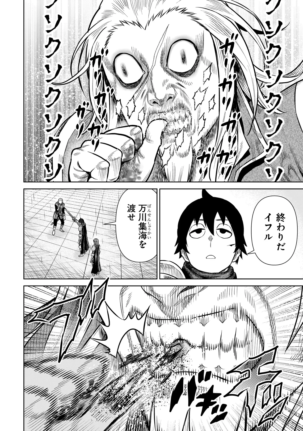 忍者の騎士 第27話 - 14