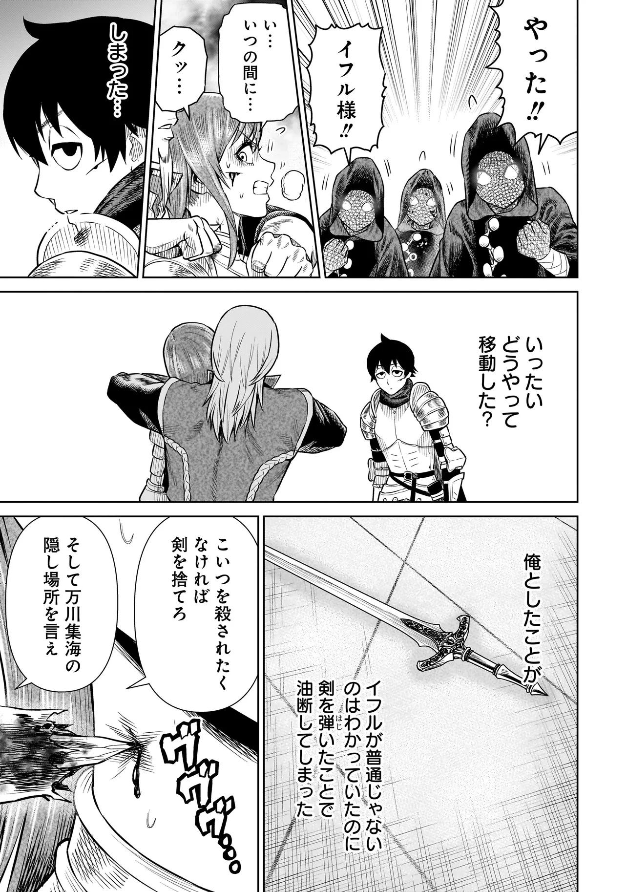 忍者の騎士 第27話 - 17