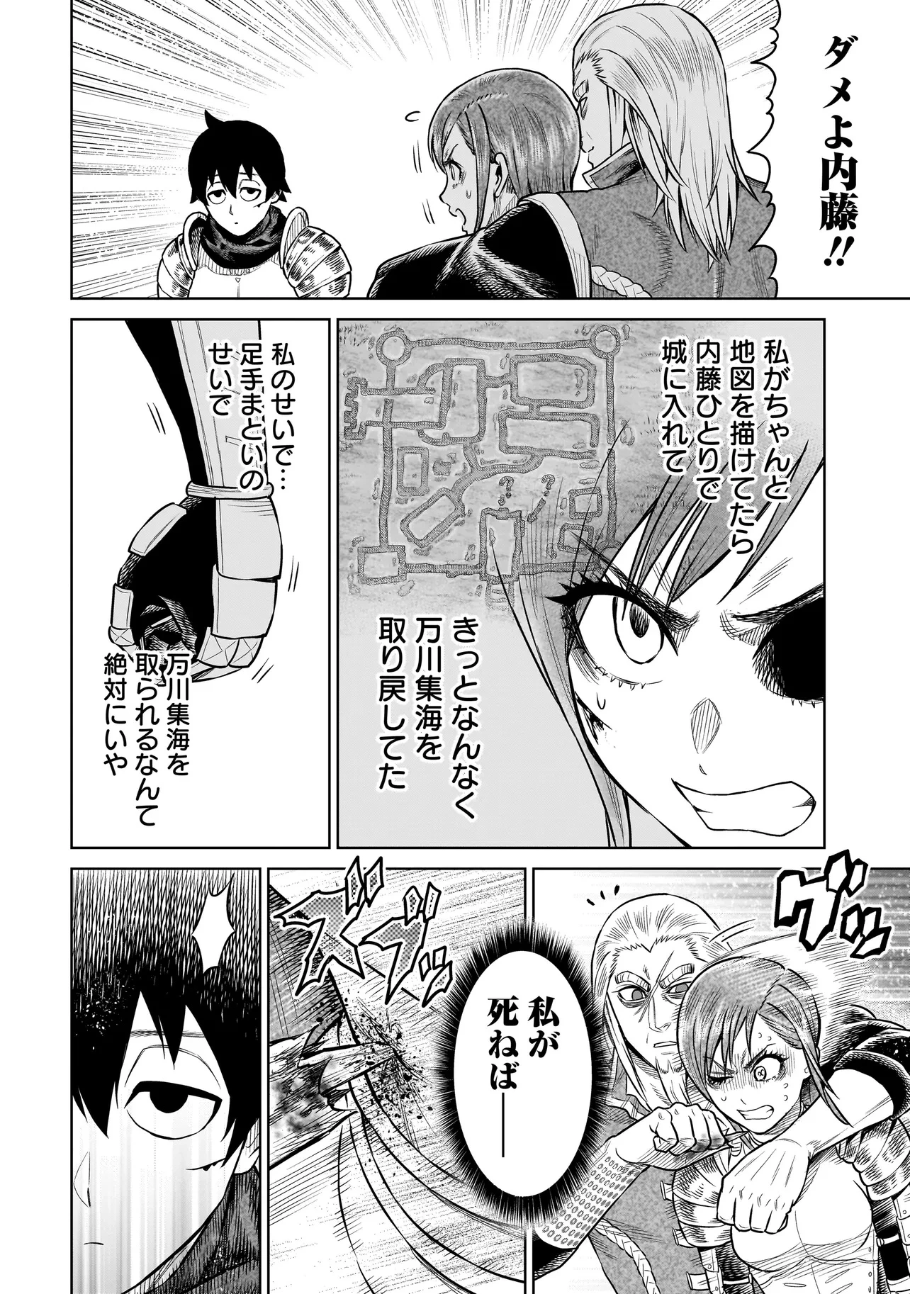 忍者の騎士 第27話 - 18