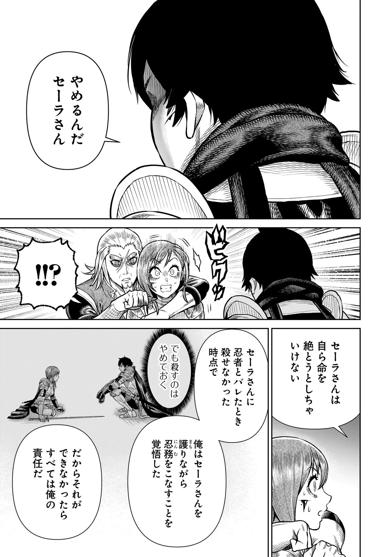 忍者の騎士 第27話 - 19