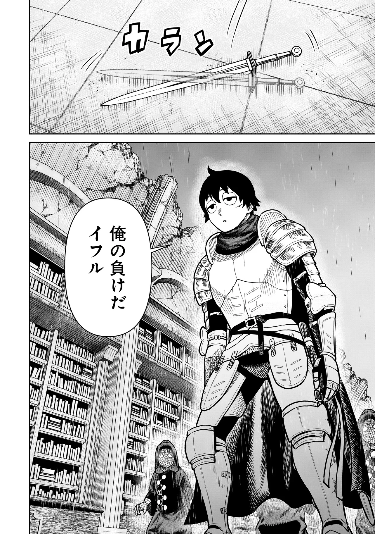 忍者の騎士 第27話 - 20