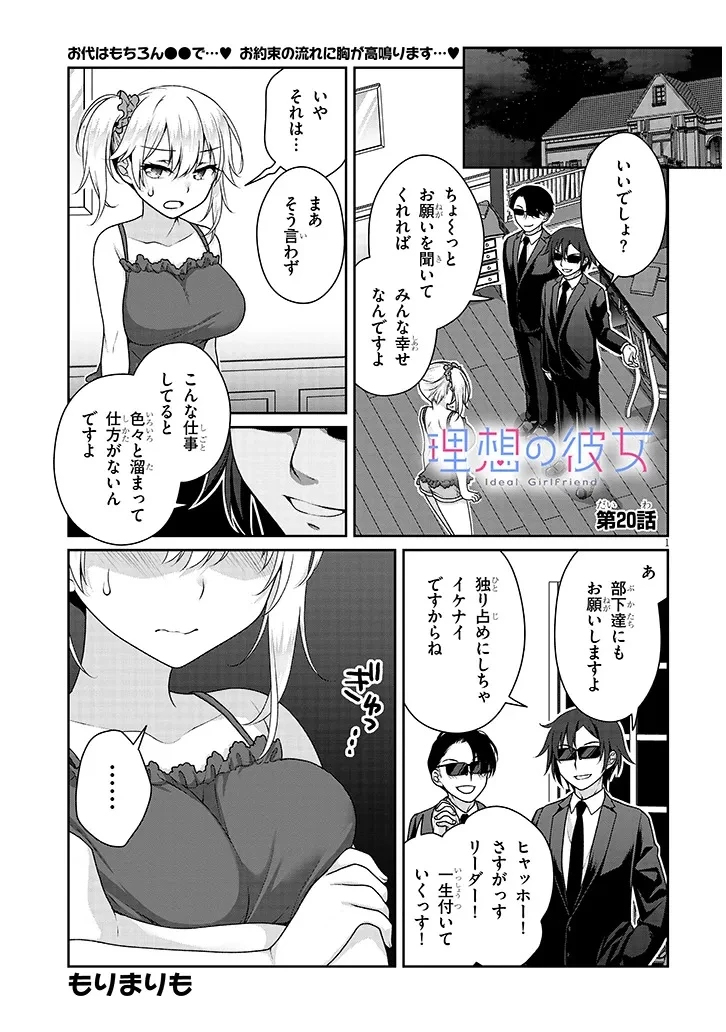 理想の彼女 第20話 - 1