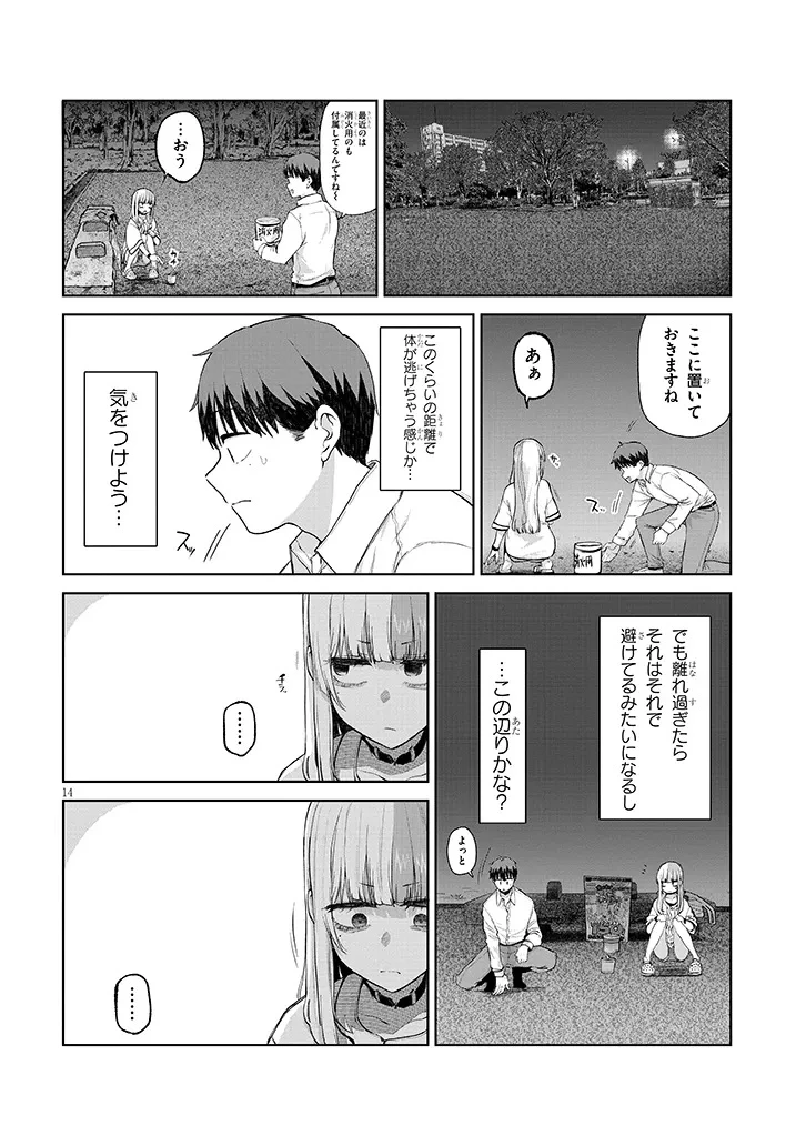 アイドル辞めるけど結婚してくれますか!? 第15.2話 - 1