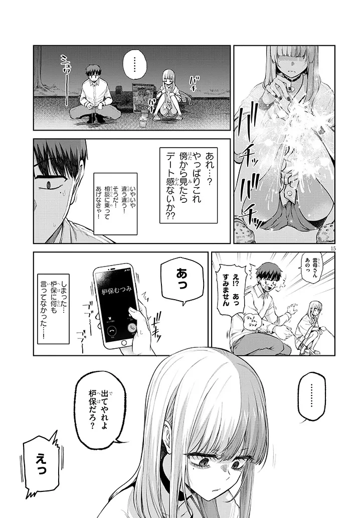 アイドル辞めるけど結婚してくれますか!? 第15.2話 - 2