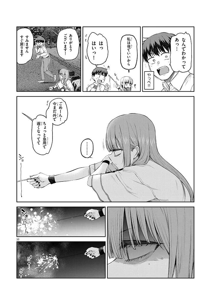 アイドル辞めるけど結婚してくれますか!? 第15.2話 - 3