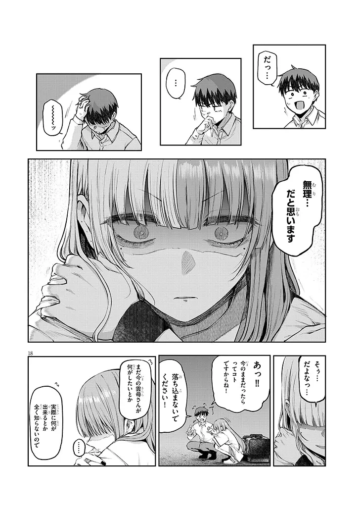 アイドル辞めるけど結婚してくれますか!? 第15.2話 - 5