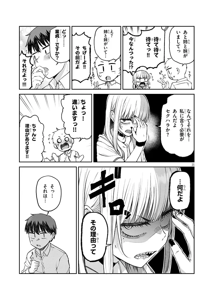 アイドル辞めるけど結婚してくれますか!? 第15.2話 - 8