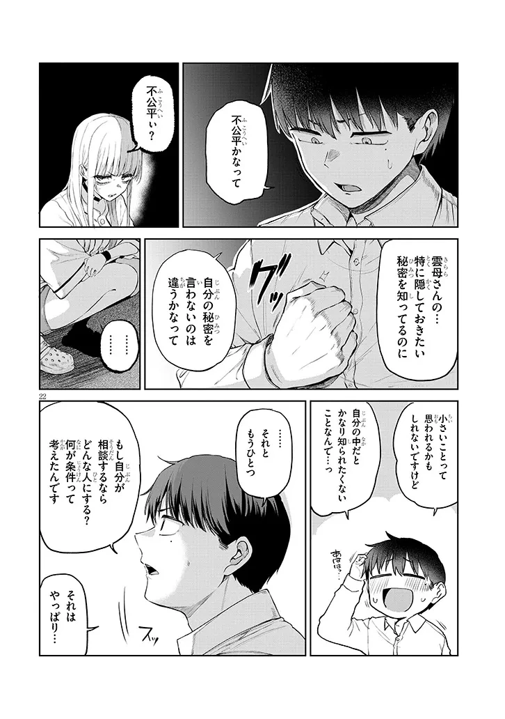 アイドル辞めるけど結婚してくれますか!? 第15.2話 - 9