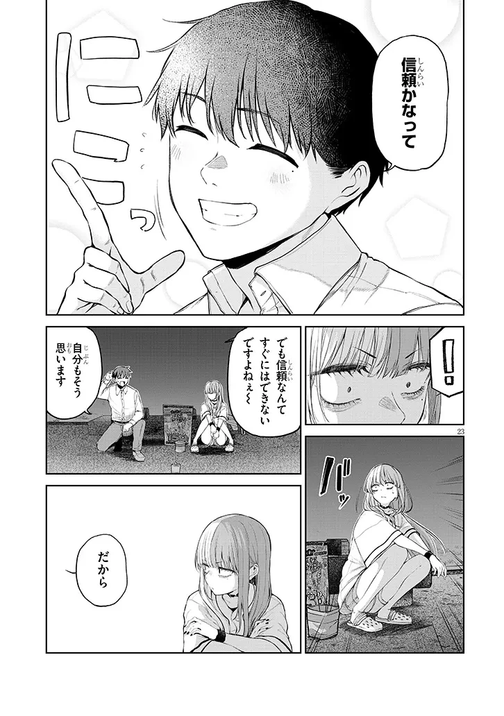アイドル辞めるけど結婚してくれますか!? 第15.2話 - 10