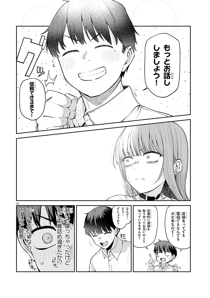 アイドル辞めるけど結婚してくれますか!? 第15.2話 - 11