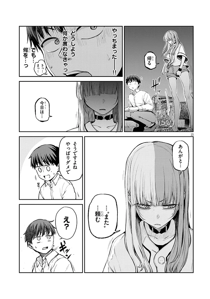 アイドル辞めるけど結婚してくれますか!? 第15.2話 - 12