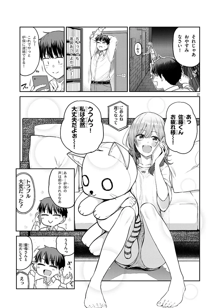 アイドル辞めるけど結婚してくれますか!? 第15.2話 - 14