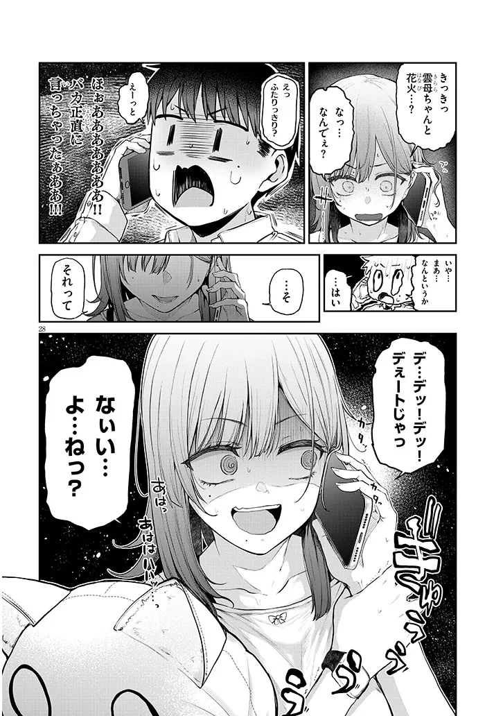 アイドル辞めるけど結婚してくれますか!? 第15.2話 - 15