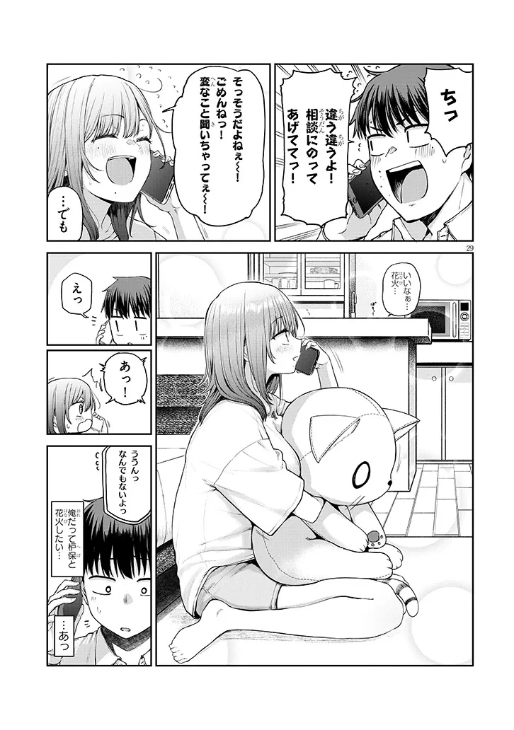 アイドル辞めるけど結婚してくれますか!? 第15.2話 - 16