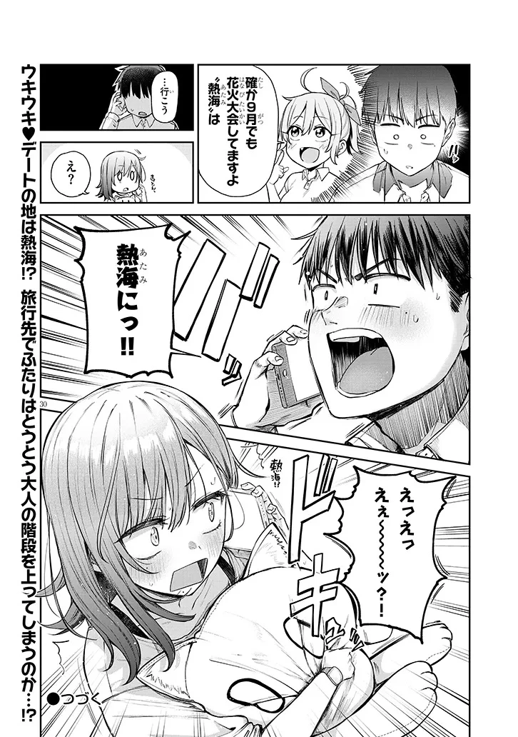 アイドル辞めるけど結婚してくれますか!? 第15.2話 - 17