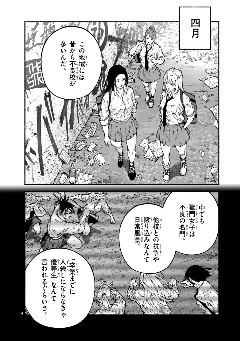 ブルーウルスス 第1話 - 4