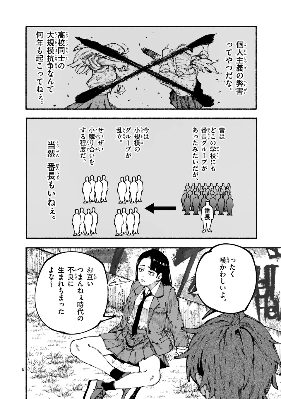 ブルーウルスス 第1話 - 6