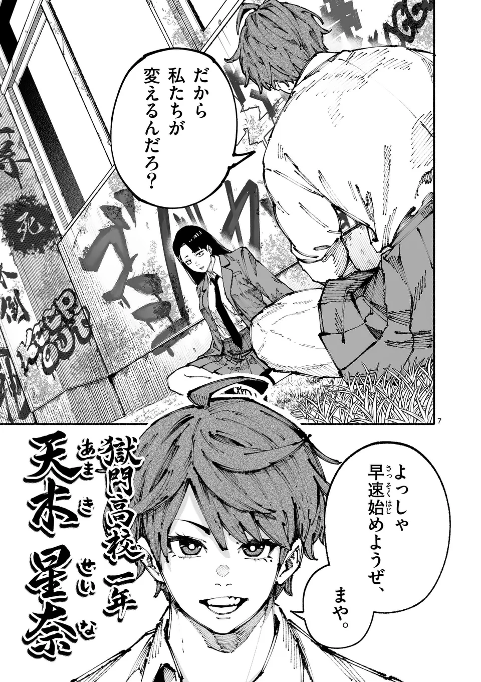 ブルーウルスス 第1話 - 7