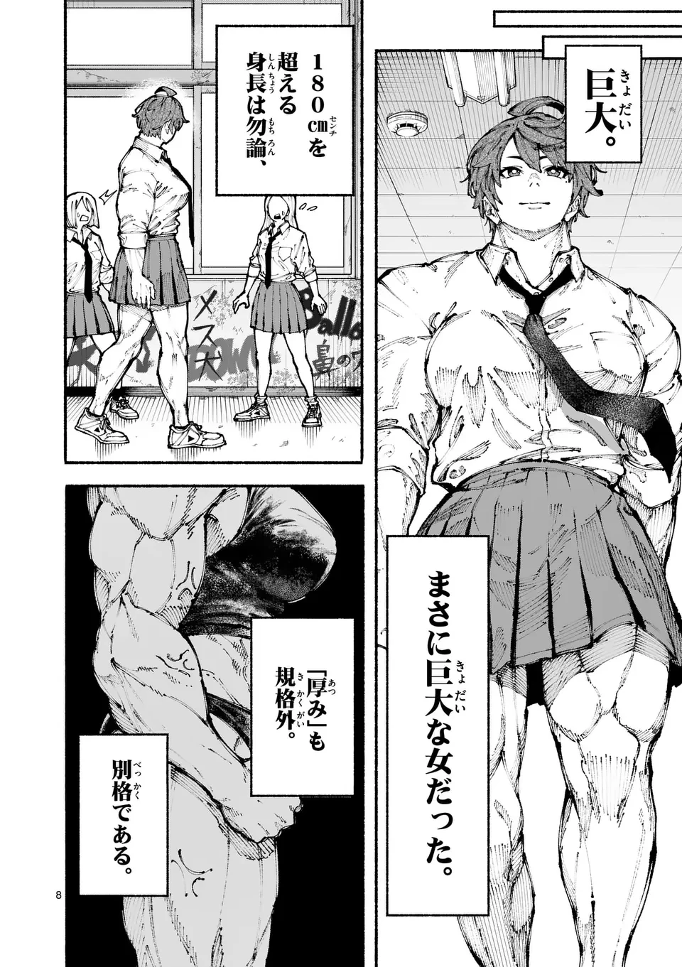 ブルーウルスス 第1話 - 8