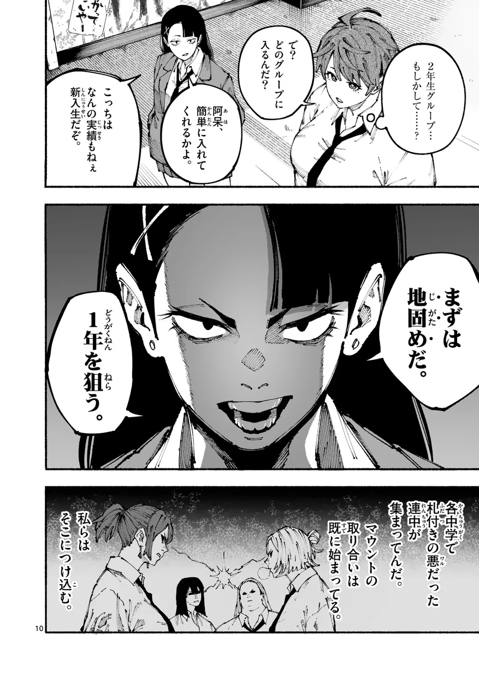 ブルーウルスス 第1話 - 10