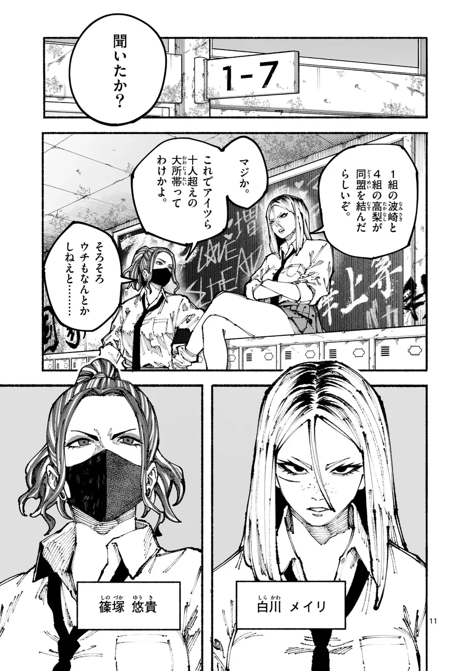 ブルーウルスス 第1話 - 11