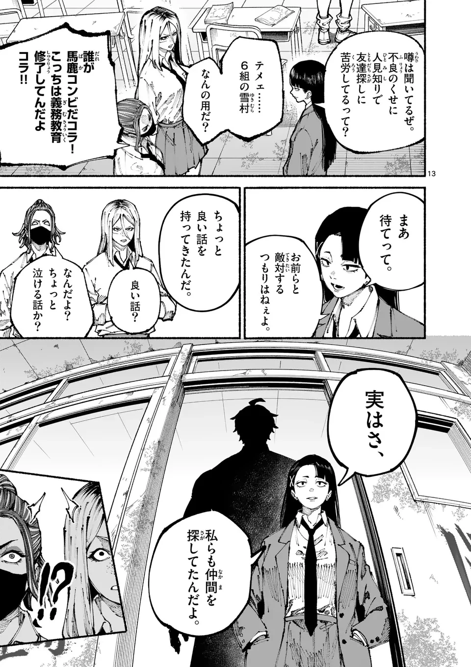 ブルーウルスス 第1話 - 13